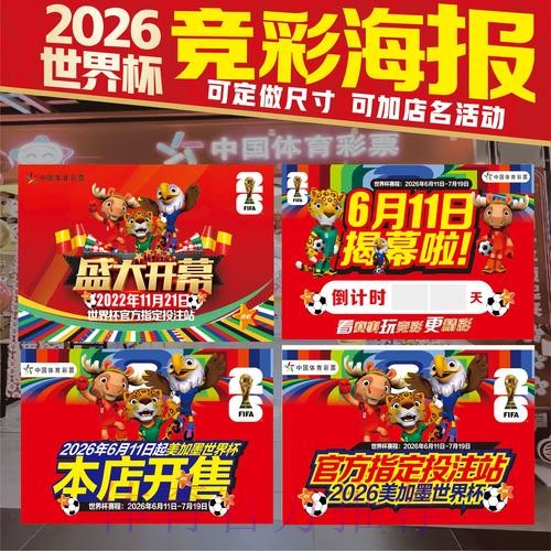2026世界杯投注技巧中国时间 2026世界杯投注技巧中国时间