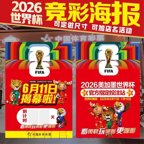2026世界杯投注技巧中国时间 2026世界杯投注技巧中国时间
