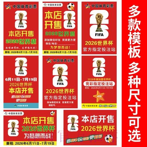 2026世界杯竞猜开户攻略与指南