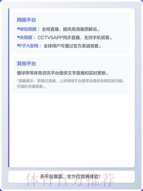 2026年世界杯精彩赛事直播平台推荐指南 2026年世界杯精彩赛事直播平台推荐指南