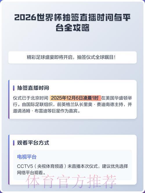 2026年世界杯精彩赛事直播平台推荐指南 2026年世界杯精彩赛事直播平台推荐指南