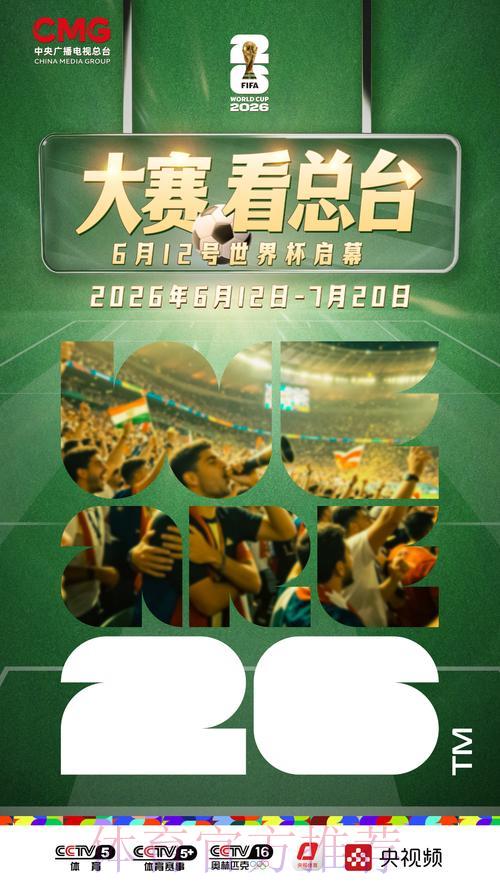2026世界杯高清直播精选推荐