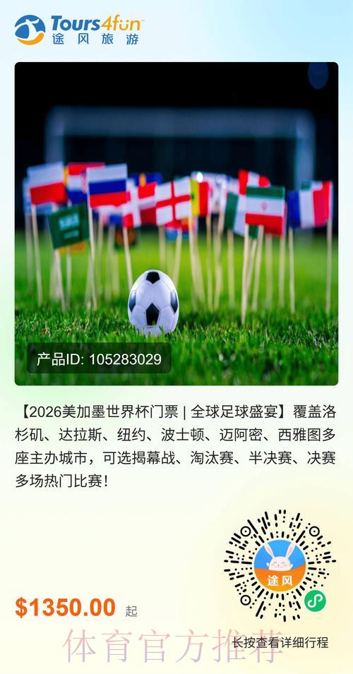 2026美加墨世界杯官方指定平台 2026美加墨世界杯官方指定平台