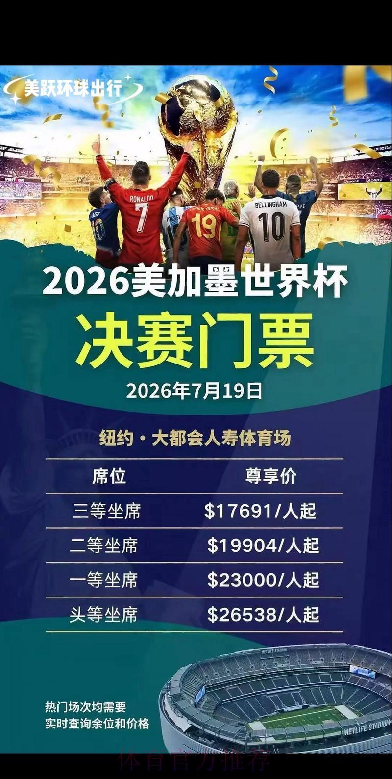 2026世界杯官方正规购票入口推荐指南 2026世界杯官方正规购票入口推荐指南