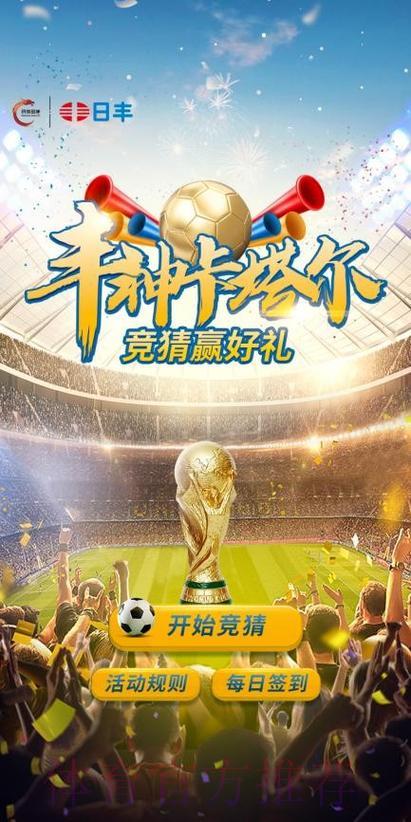 官方世界杯竞猜平台,尽享精彩赛事活动体验 官方世界杯竞猜平台,尽享精彩赛事活动体验