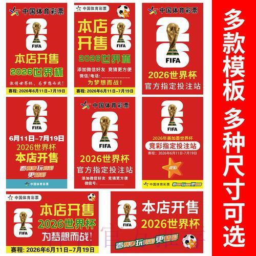 2026世界杯赔率解读与竞猜全攻略 2026世界杯赔率解读与竞猜全攻略