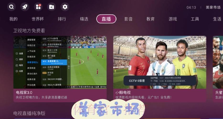 如何挑选最适合的世界杯全程直播平台软件