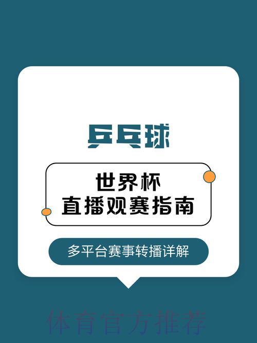 世界杯赛事直播全攻略:轻松实现高清流畅观看体验 世界杯赛事直播全攻略:轻松实现高清流畅观看体验