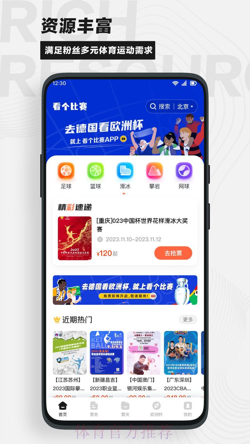 立即获取世界杯竞技官方应用，畅享精彩赛事体验
