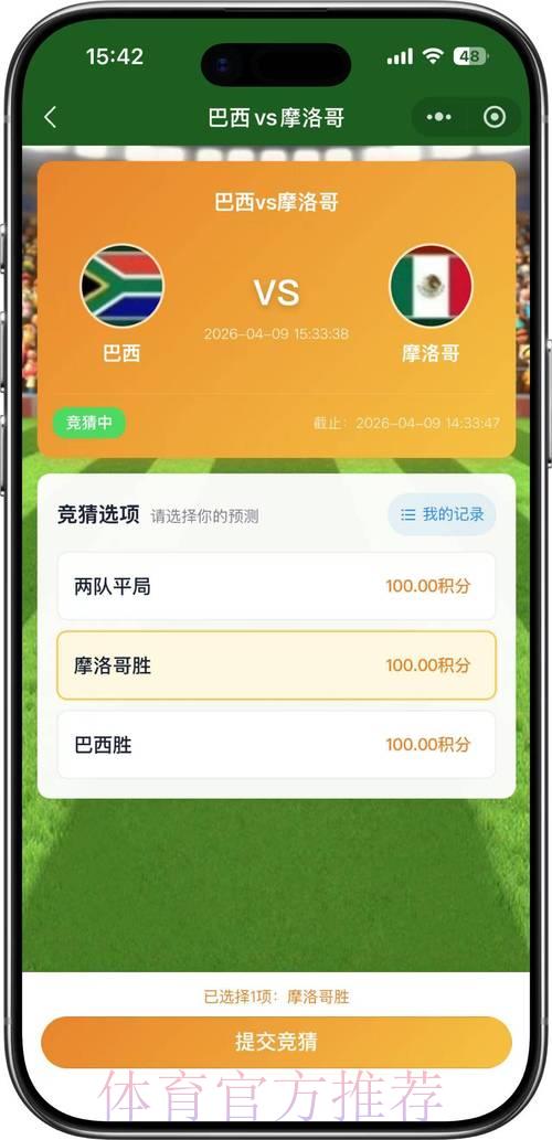 2026世界杯竞猜热门应用推荐