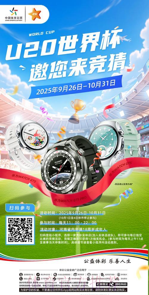 中国体育彩票2026世界杯:竞猜新风向引领赛场内外热潮 中国体育彩票2026世界杯:竞猜新风向引领赛场内外热潮